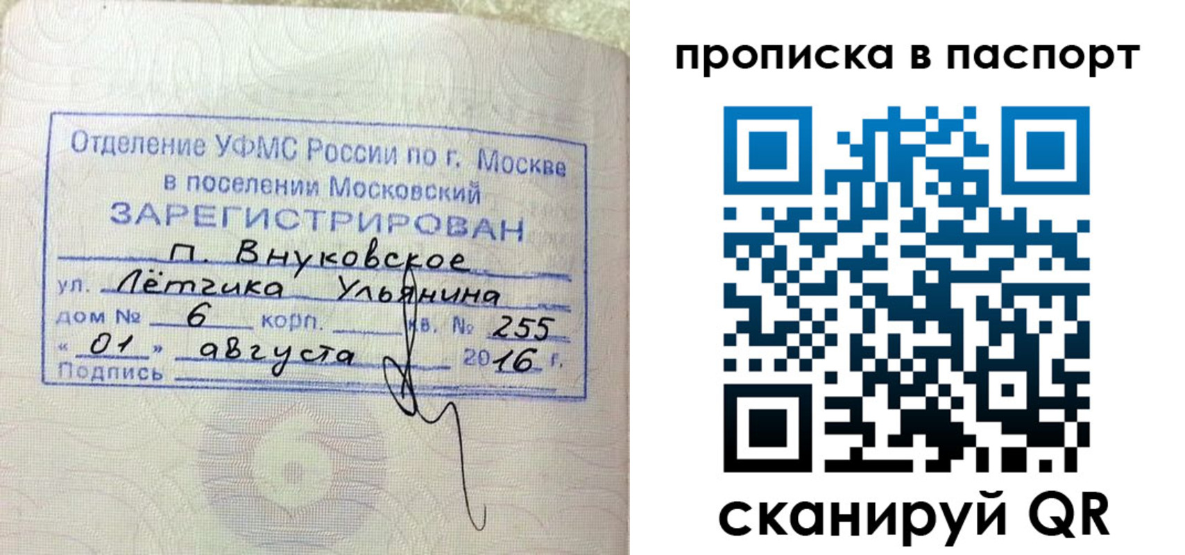 временная прописка в Полысаево