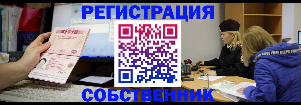временная регистрация законно в Полысаево