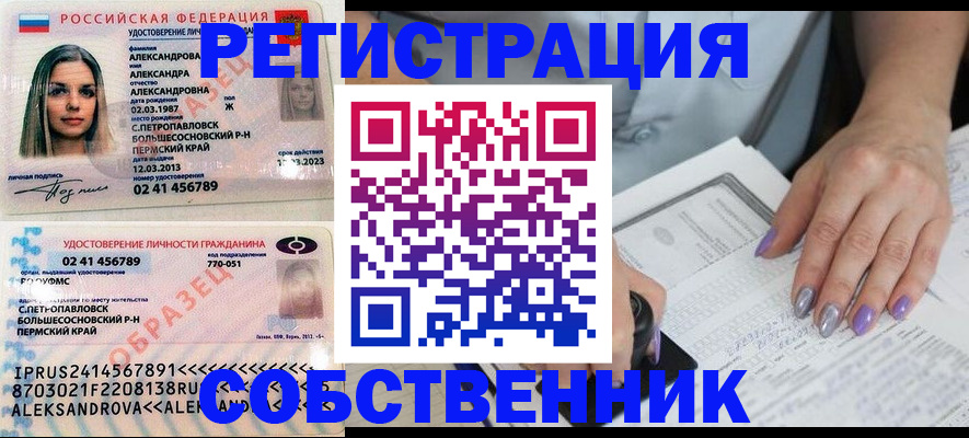 временная регистрация собственник в Полысаево