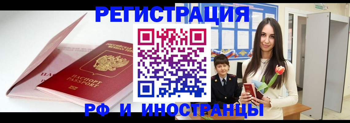 прописка штамп в Полысаево