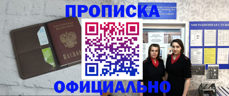 временная прописка в Полысаево