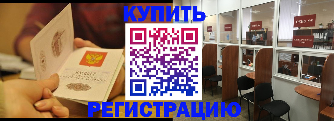 купить прописку в Полысаево