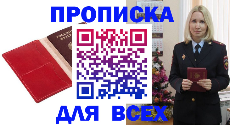 прописка штамп в Полысаево